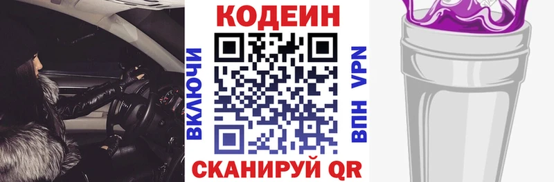 Кодеин напиток Lean (лин)  Купить закладки  Серафимович 